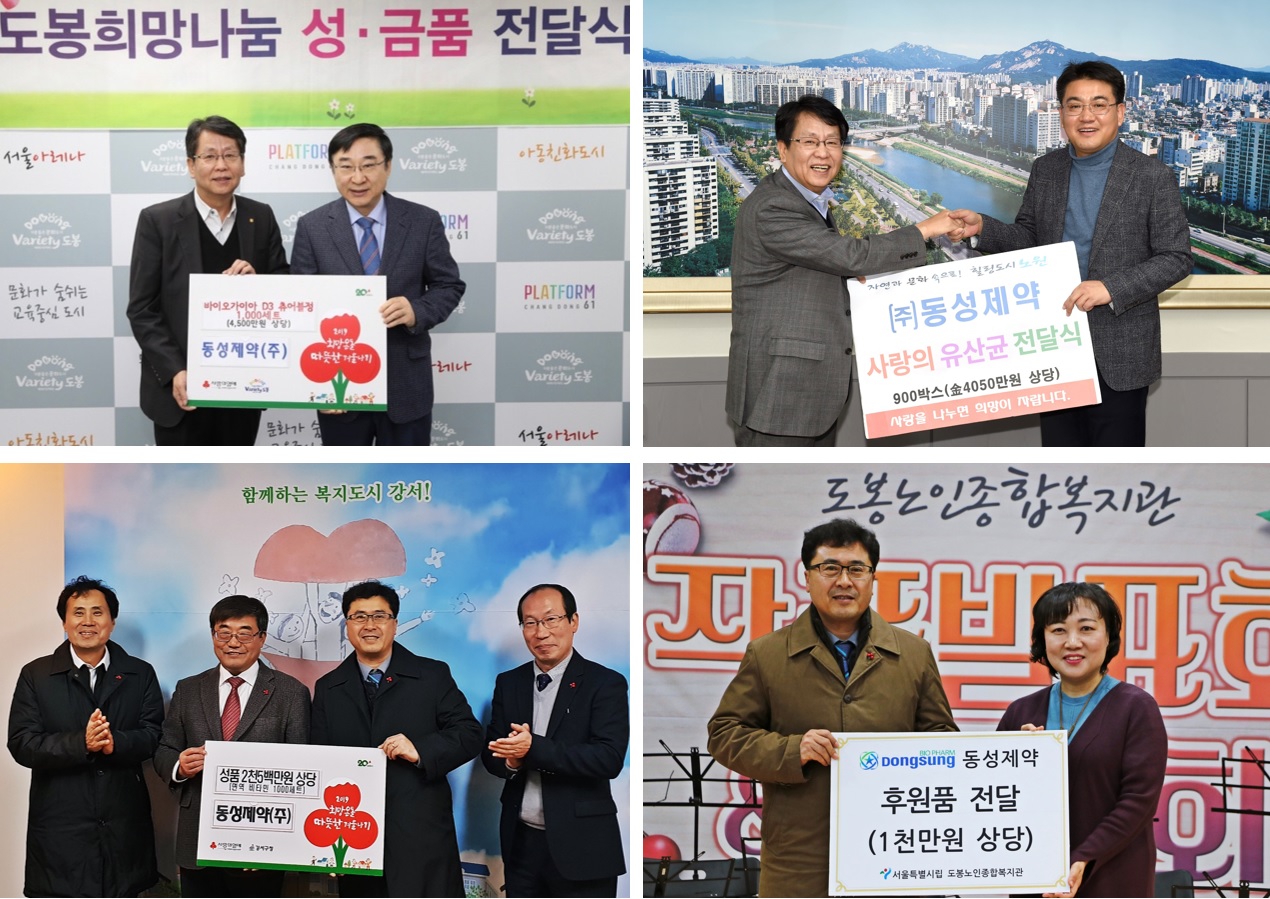 바이오가이아 기부.jpg