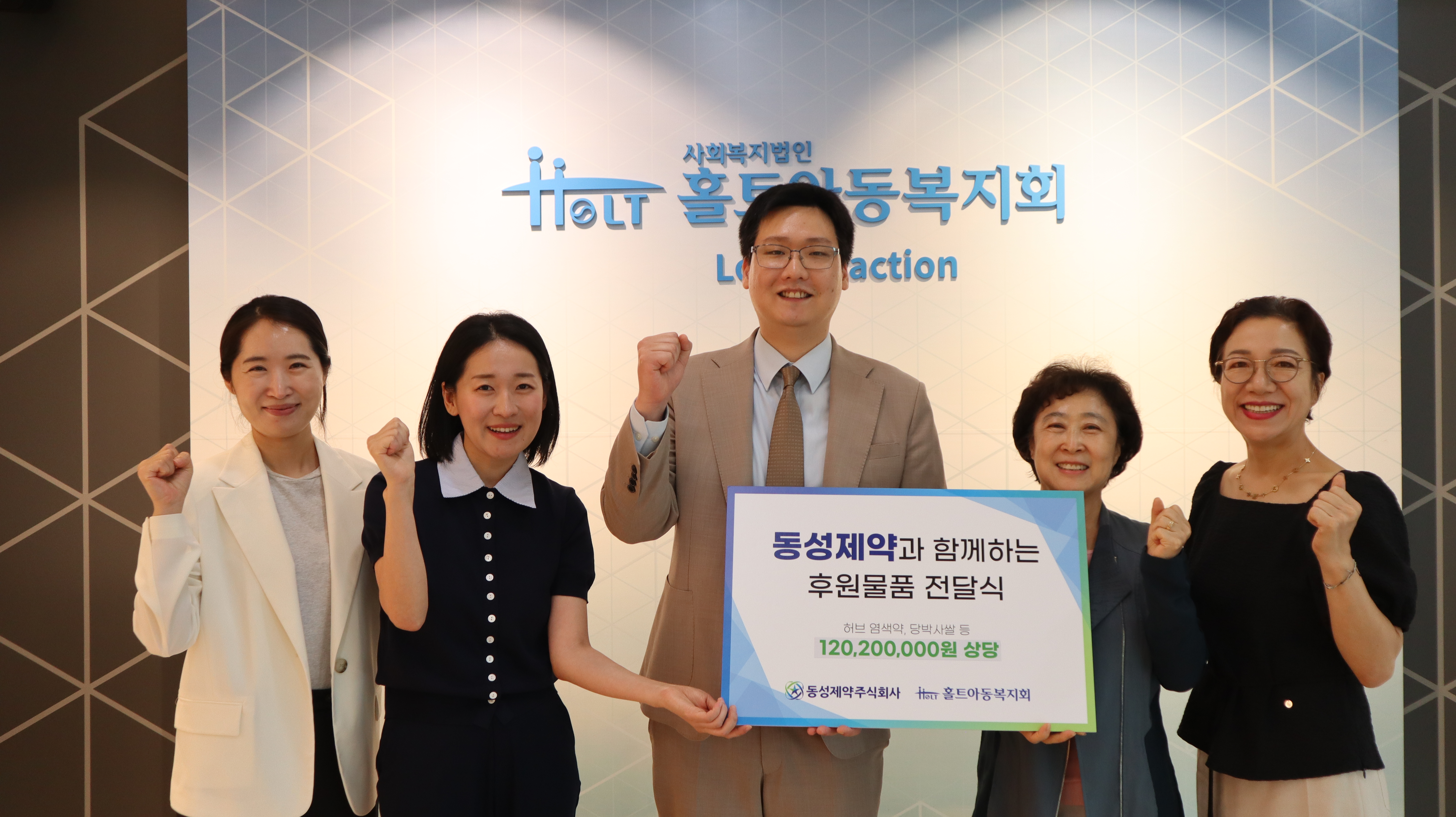 동성제약, 홀트아동복지회에 후원물품 전달.jpg