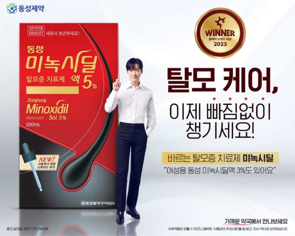 (사진1) ‘2025 올해의 브랜드 대상’에 수상된 ‘동성제약 미녹시딜’.jpg